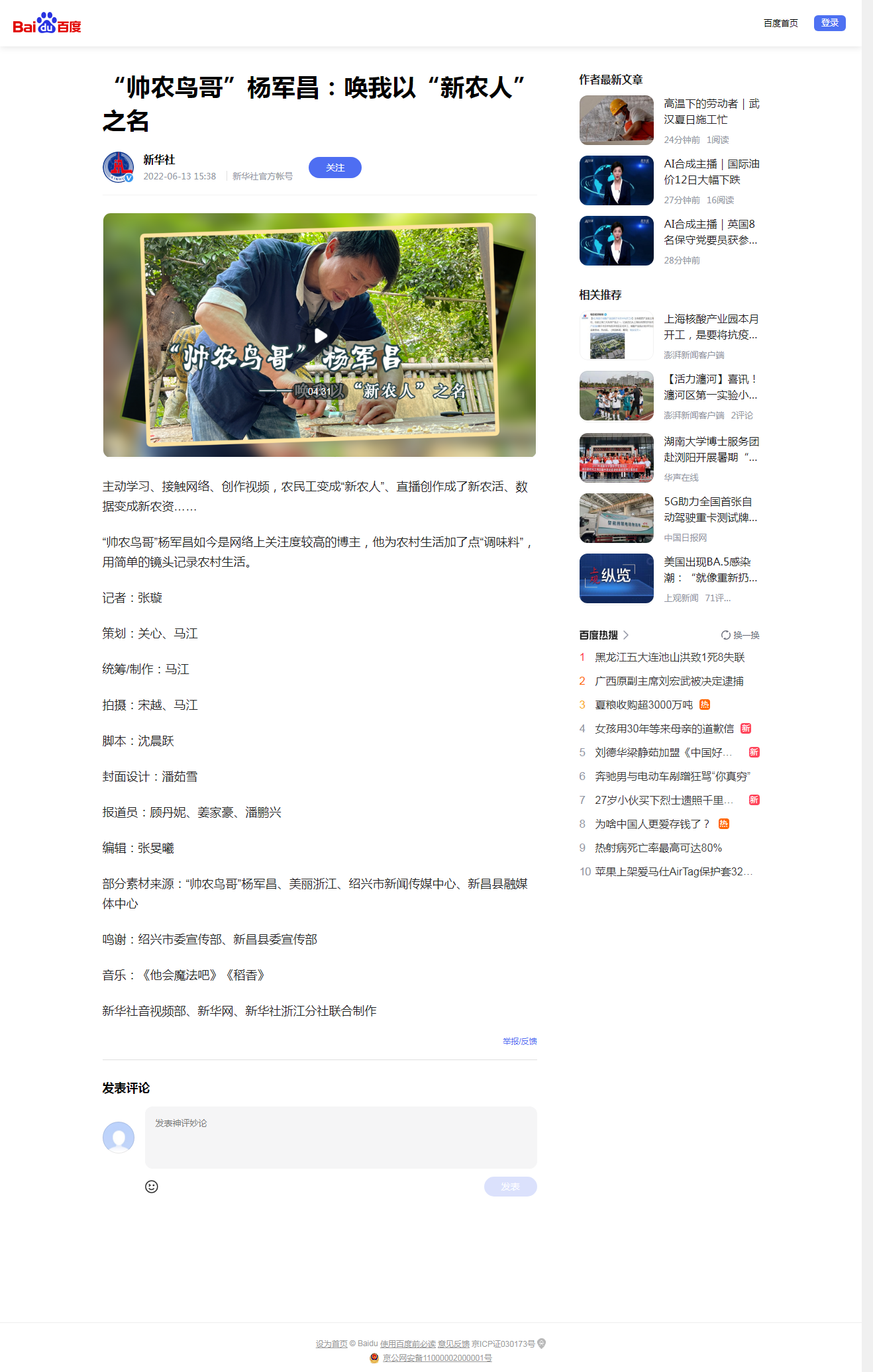 新華社：“帥農鳥哥”楊軍昌：喚我以“新農人”之名.png