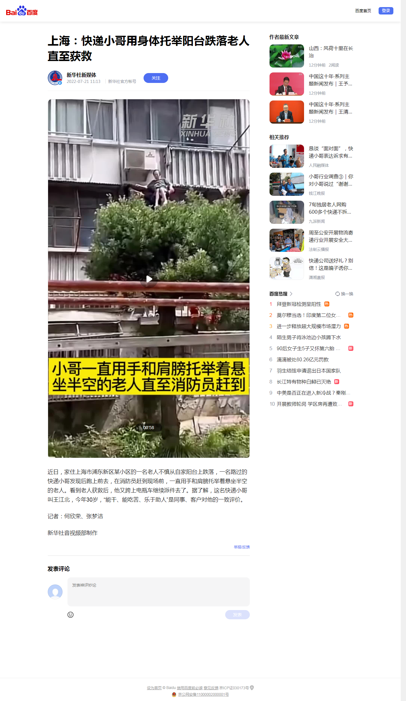 新華社：上海：快遞小哥用身體托舉陽臺跌落老人直至獲救.png