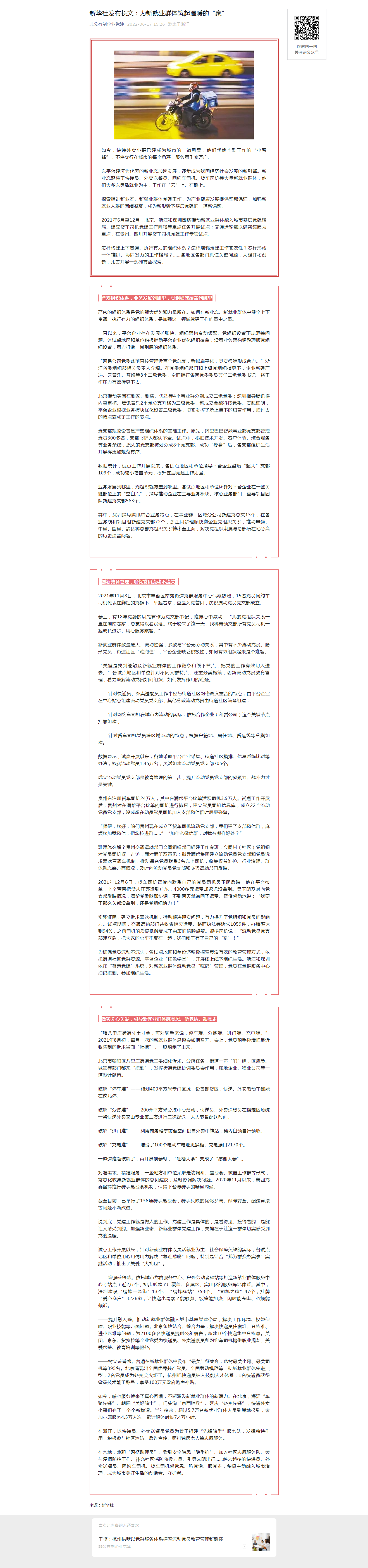 新華社：為新就業群體筑起溫暖的“家”.png