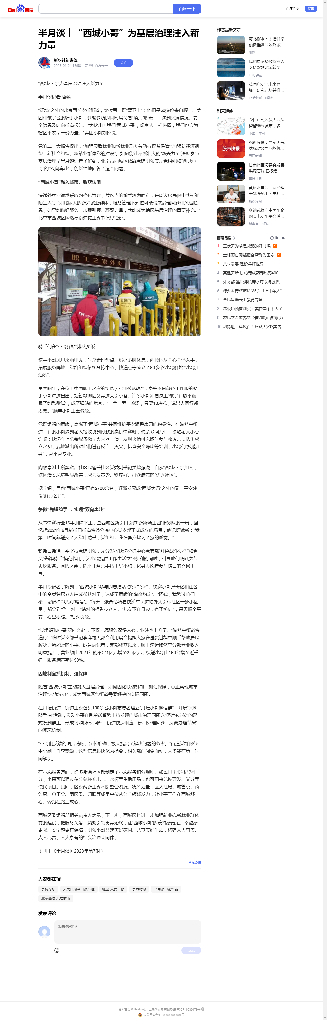 “西城小哥”為基層治理注入新力量.png