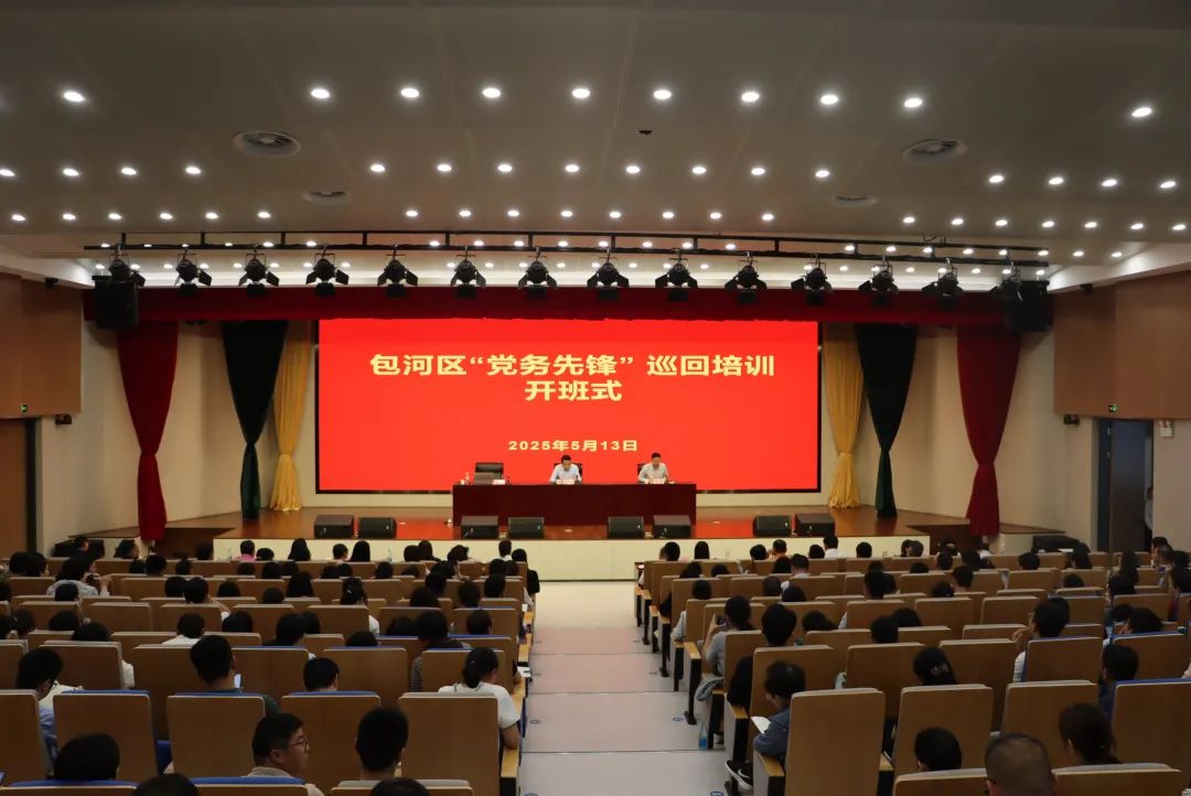 黨務先鋒“充電賦能” 領航黨建“提質增效”