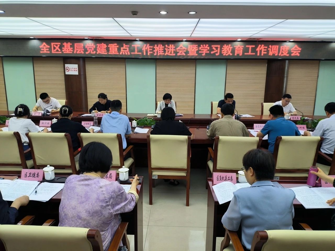 全區基層黨建重點工作推進會暨學習教育工作調度會召開