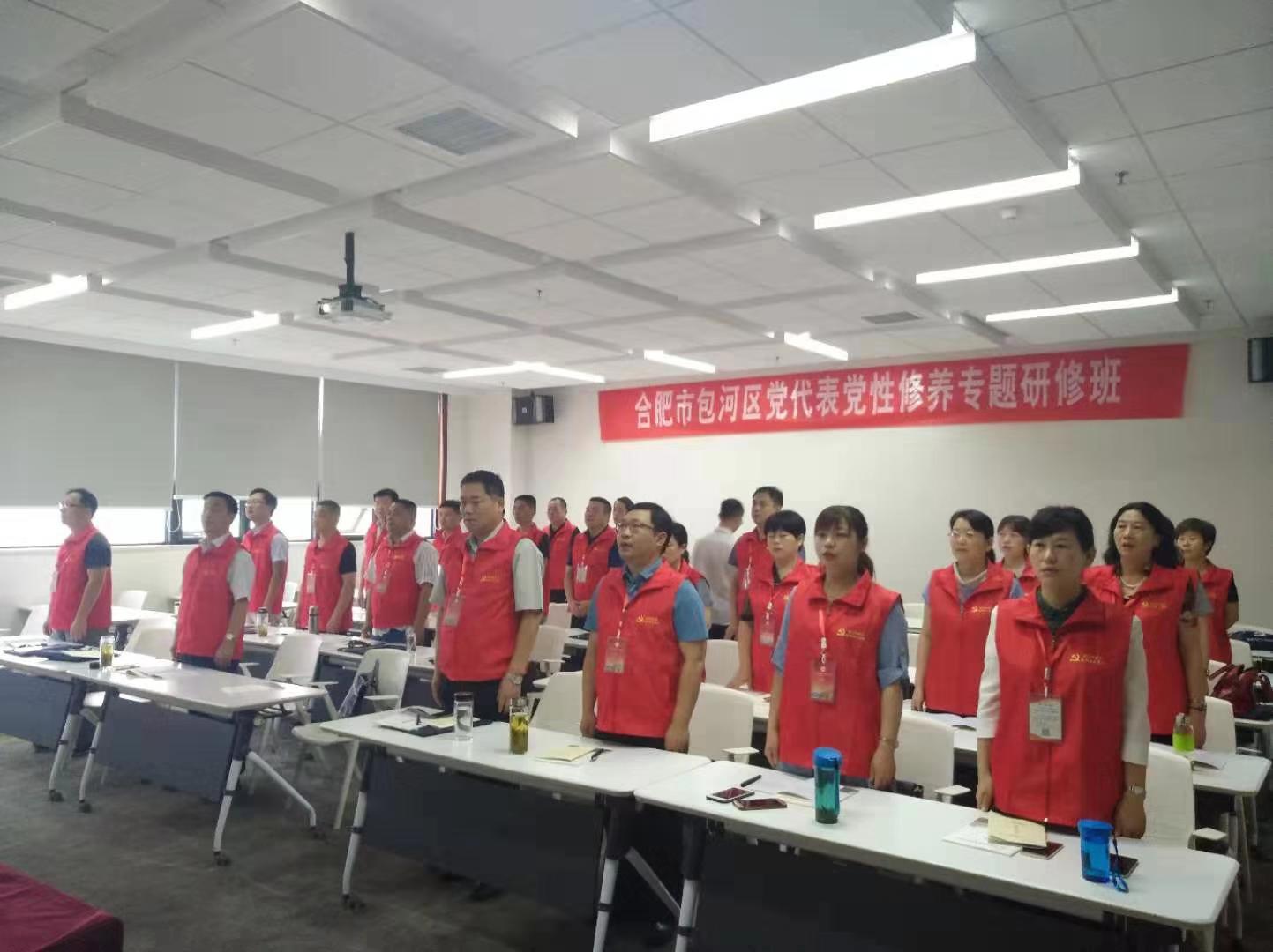 包河區2019年度黨代表黨性修養專題研修班正式開班