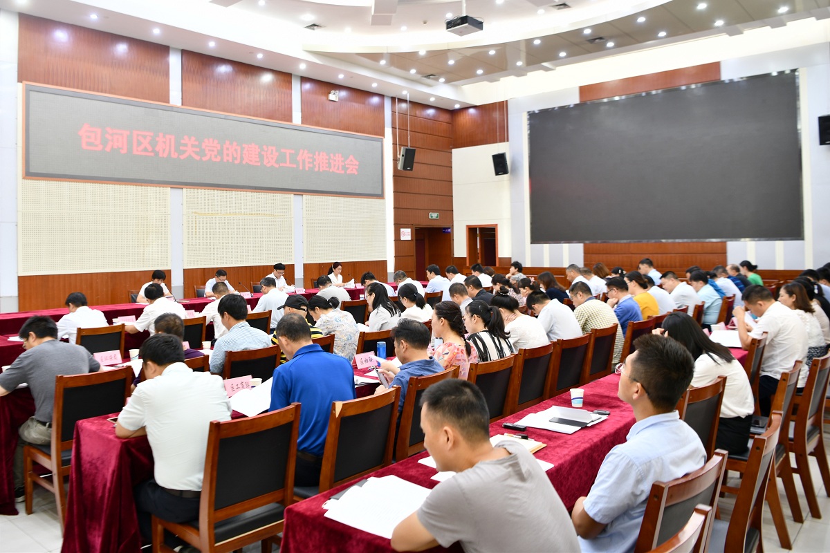 走在前列、當好表率！包河區機關黨的建設工作推進會召開