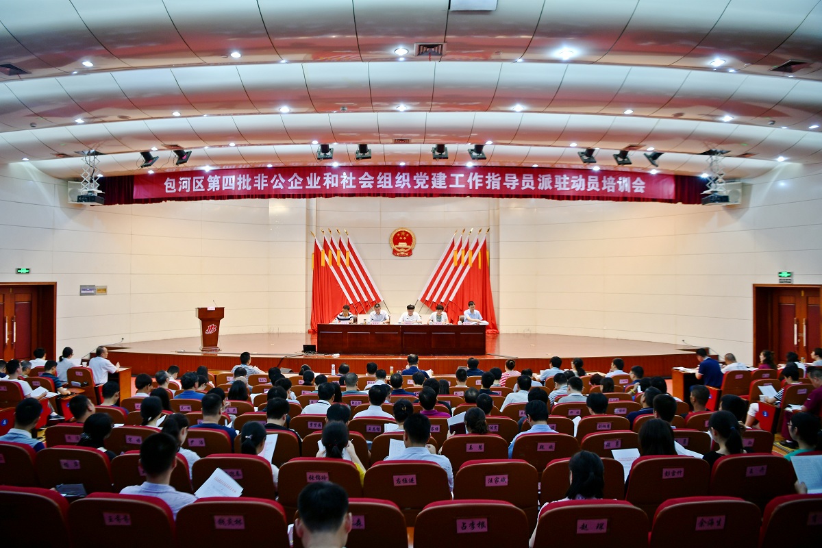 我區派駐第四批非公企業和社會組織黨建工作指導員