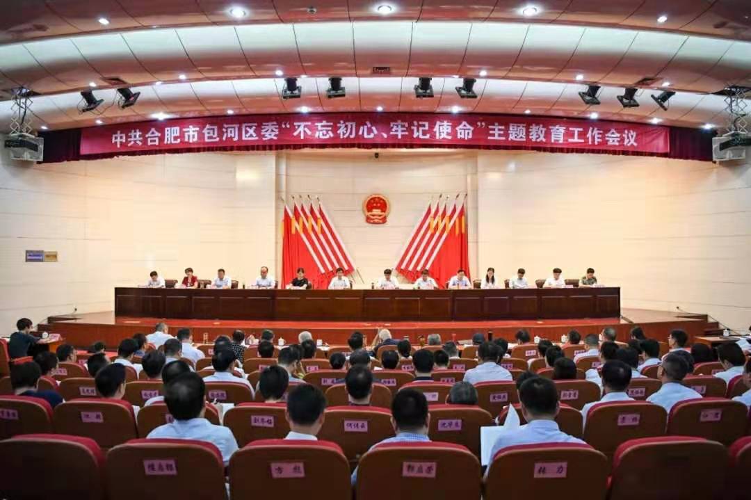 全區“不忘初心、牢記使命”主題教育工作會議召開