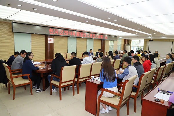 包河區舉辦2019年新招錄公務員入職第一課