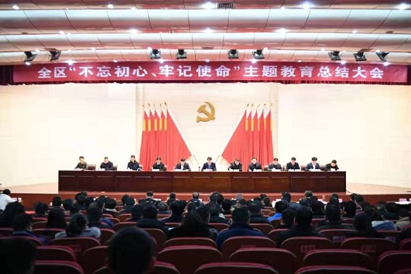 推動“不忘初心、牢記使命”主題教育常態化長效化制度化  全區“不忘初心、牢記使命”主題教育總結會議召開