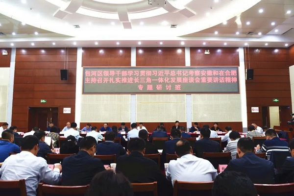 包河區領導干部學習貫徹習近平總書記考察安徽和在合肥主持召開扎實推進長三角一體化發展座談會重要講話精神專題研討班成功舉辦