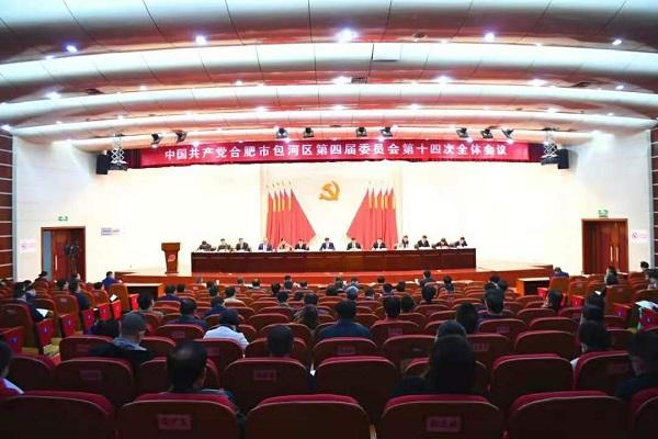 區委四屆十四次全會召開