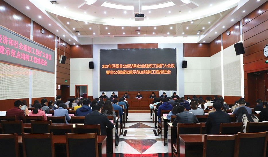 包河區召開2021年非公工委擴大會議暨非公領域黨建示范點培樹工程推進會